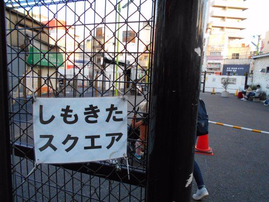 Shimokita Square