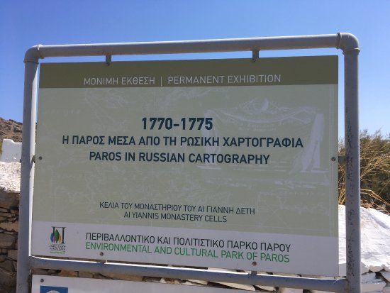 Paros Park